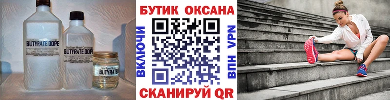 БУТИРАТ бутик Карасук